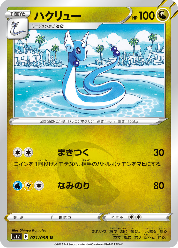 Vergrößerte Ansicht von Dragonair, Karte 071/098