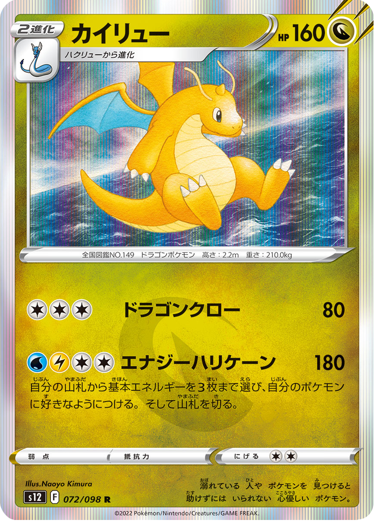 Vergrößerte Ansicht von Dragonite, Karte 072/098