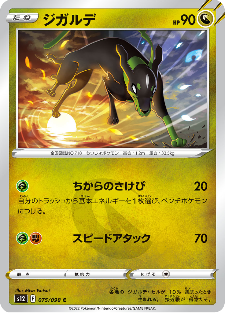 Vergrößerte Ansicht von Zygarde, Karte 075/098