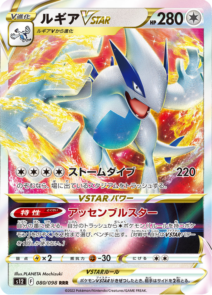 Vergrößerte Ansicht von Lugia VSTAR, Karte 080/098