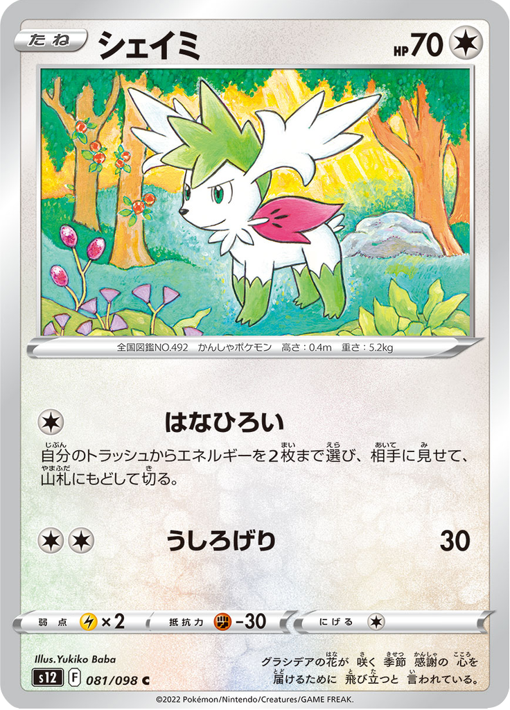 Vergrößerte Ansicht von Shaymin, Karte 081/098
