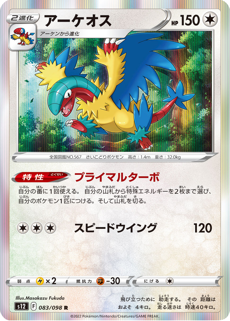 Vergrößerte Ansicht von Archeops, Karte 083/098