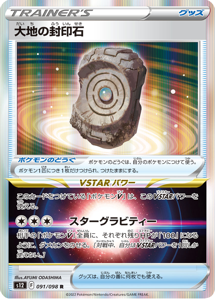 Vergrößerte Ansicht von Earth Seal Stone, Karte 091/098
