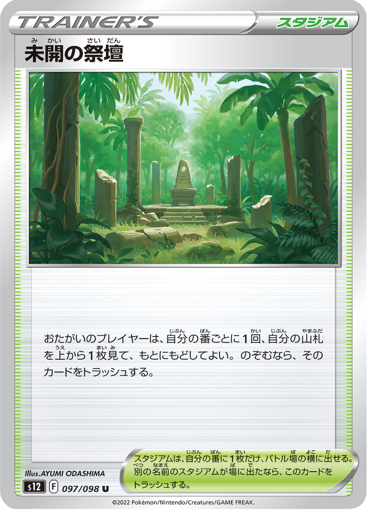 Vergrößerte Ansicht von Primeval Altar, Karte 097/098