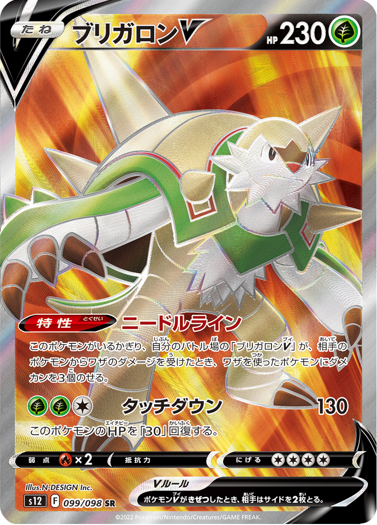 Vergrößerte Ansicht von Chesnaught V, Karte 099/098