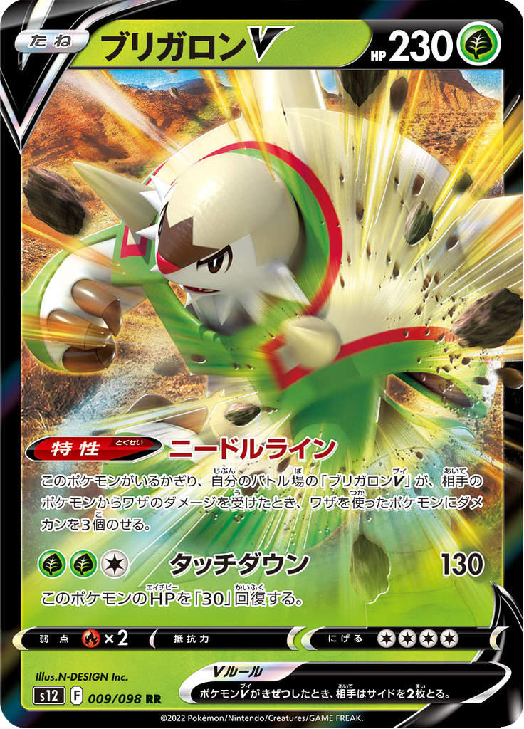 Vergrößerte Ansicht von Chesnaught V, Karte 009/098