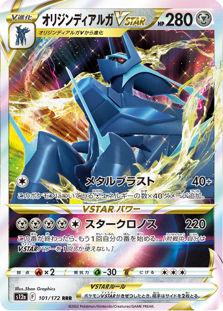 Vue agrandie de Dialga Origin Forme VSTAR, carte 101/172