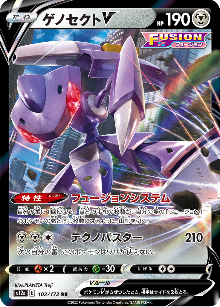 Vue agrandie de Genesect V, carte 102/172