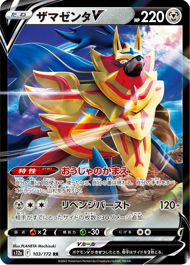 Vue agrandie de Zamazenta V, carte 103/172