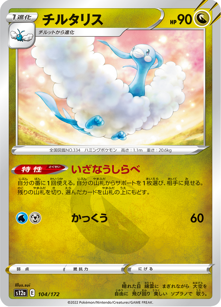 Vue agrandie de Altaria, carte 104/172