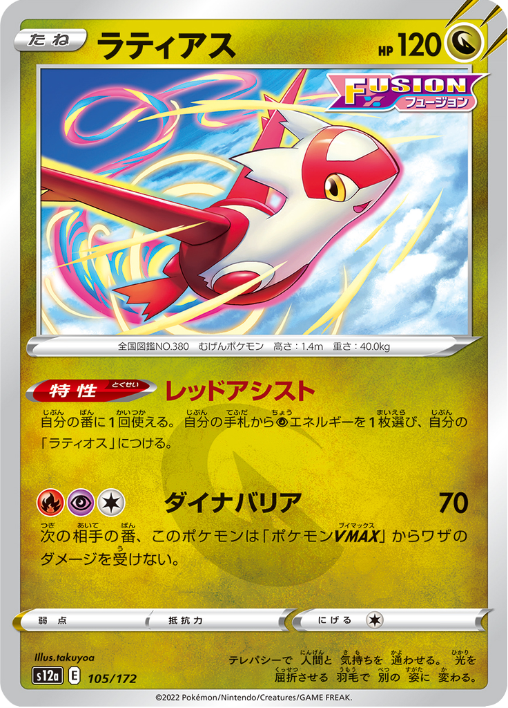 Vue agrandie de Latias, carte 105/172