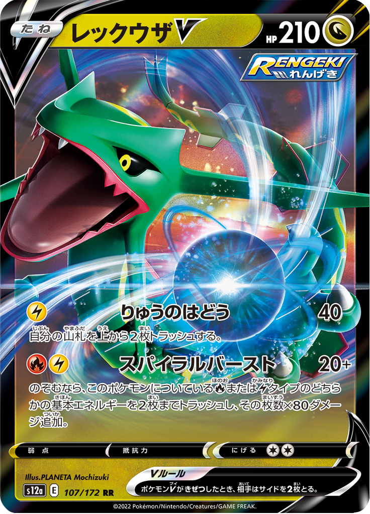 Vue agrandie de Rayquaza V, carte 107/172