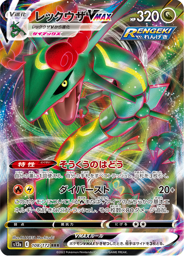 Vue agrandie de Rayquaza VMAX, carte 108/172