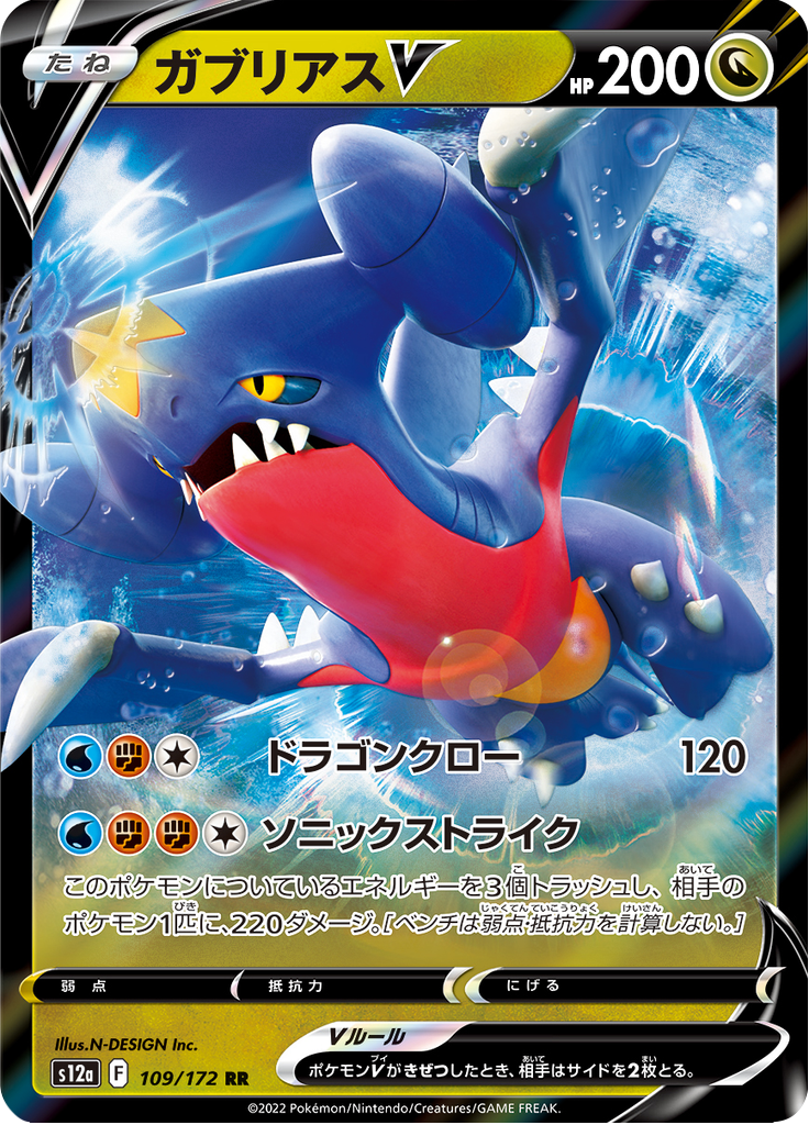 Vue agrandie de Garchomp V, carte 109/172