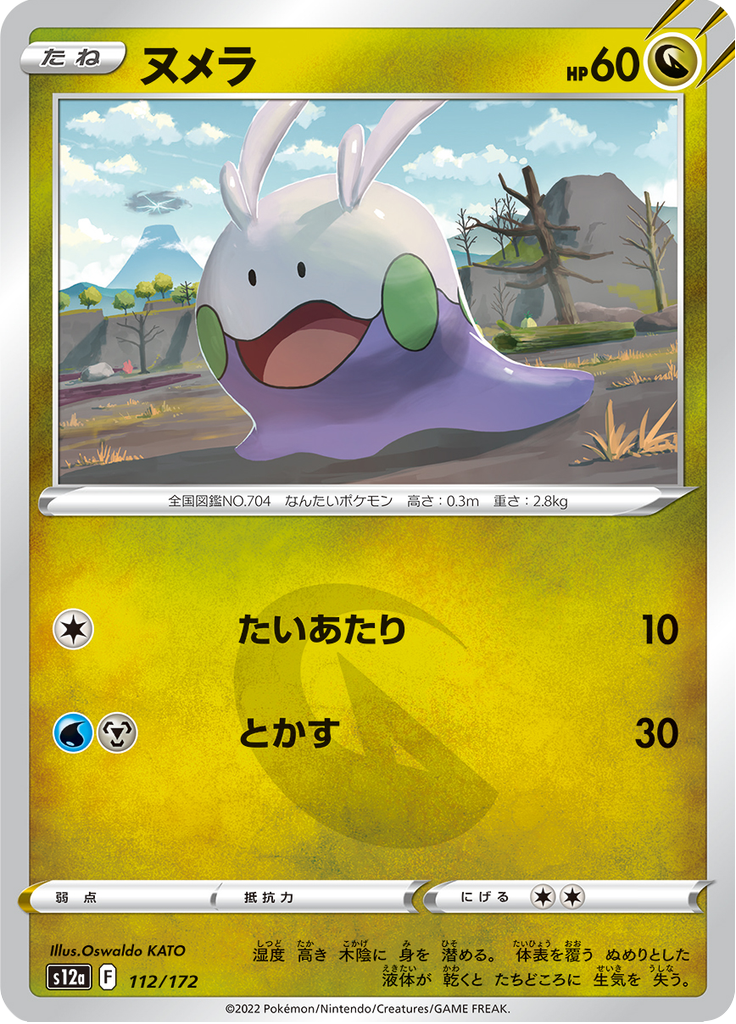 Vue agrandie de Goomy, carte 112/172