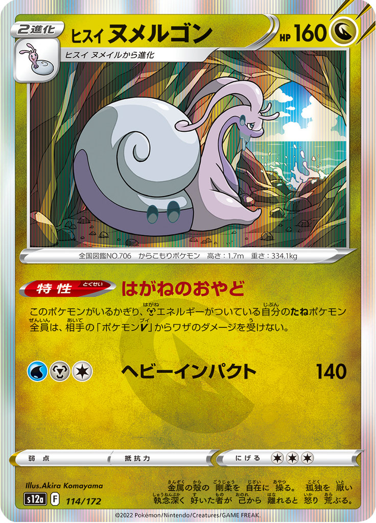 Vue agrandie de Hisuian Goodra, carte 114/172