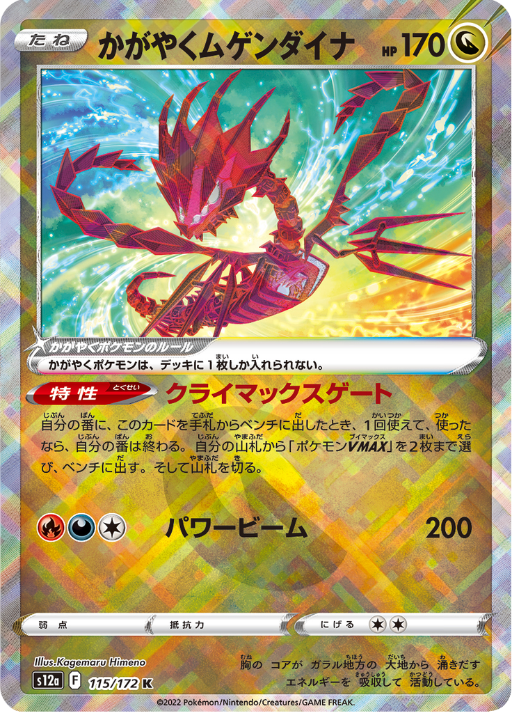 Vue agrandie de Radiant Eternatus, carte 115/172