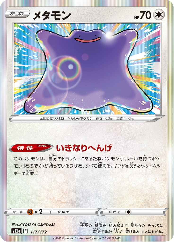 Vue agrandie de Ditto, carte 117/172