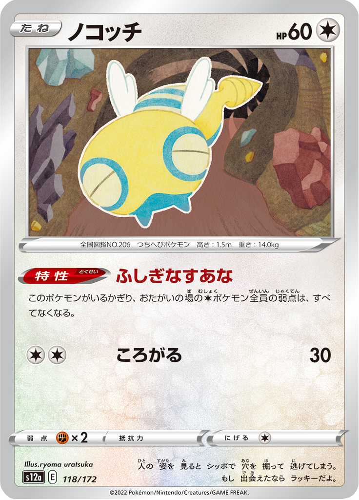 Vue agrandie de Dunsparce, carte 118/172