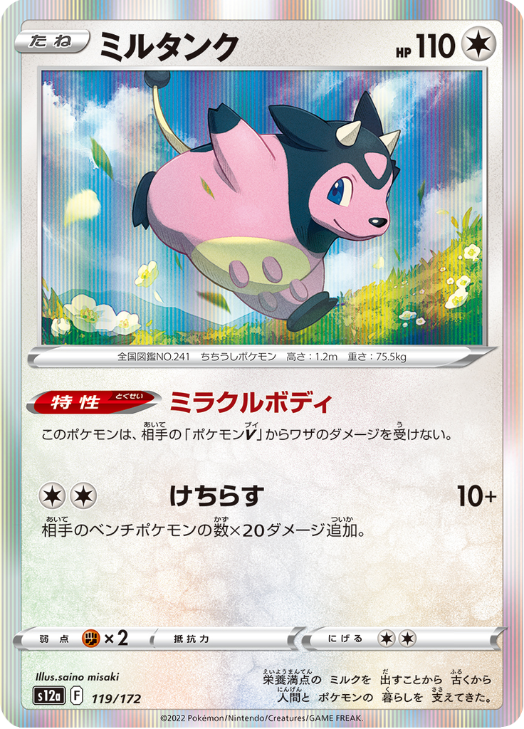 Vue agrandie de Miltank, carte 119/172
