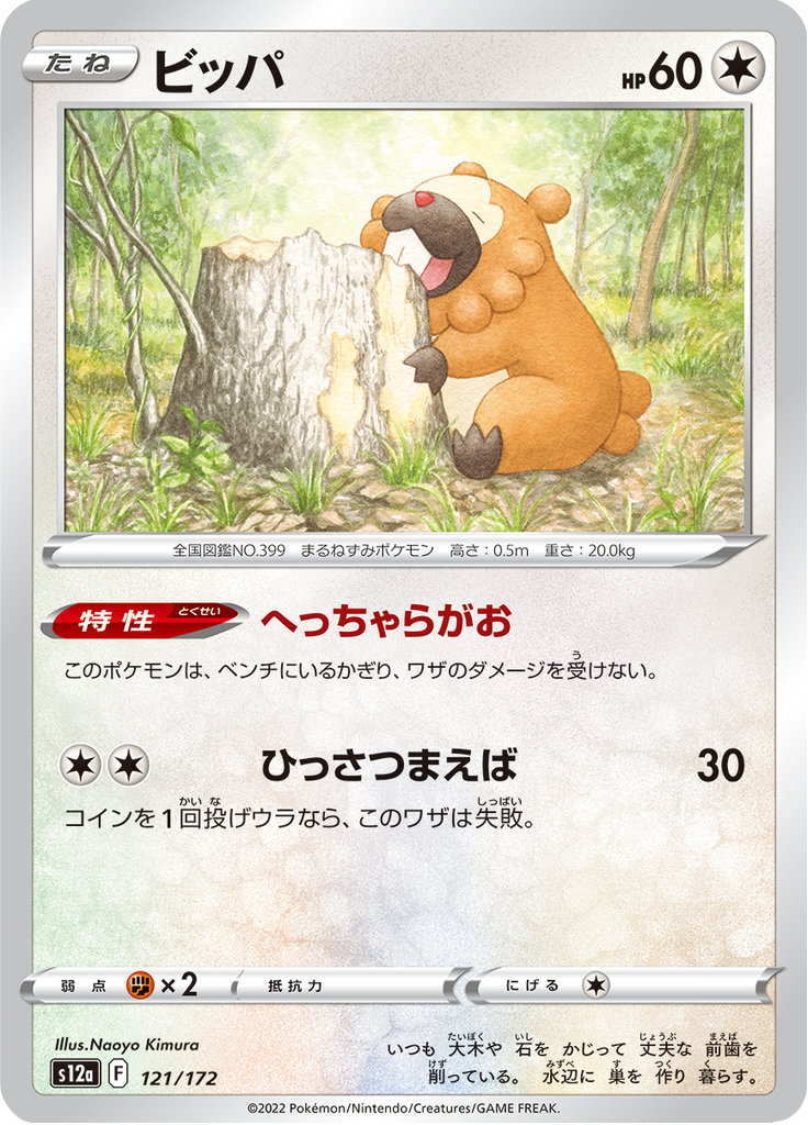 Vue agrandie de Bidoof, carte 121/172