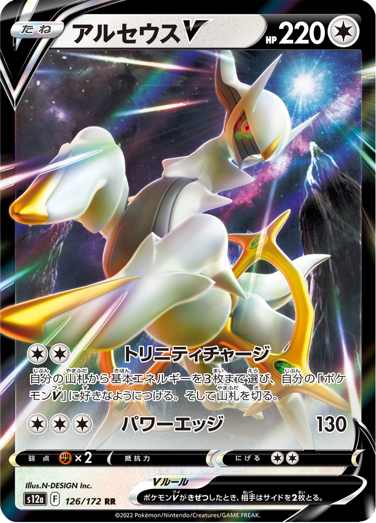 Vue agrandie de Arceus V, carte 126/172