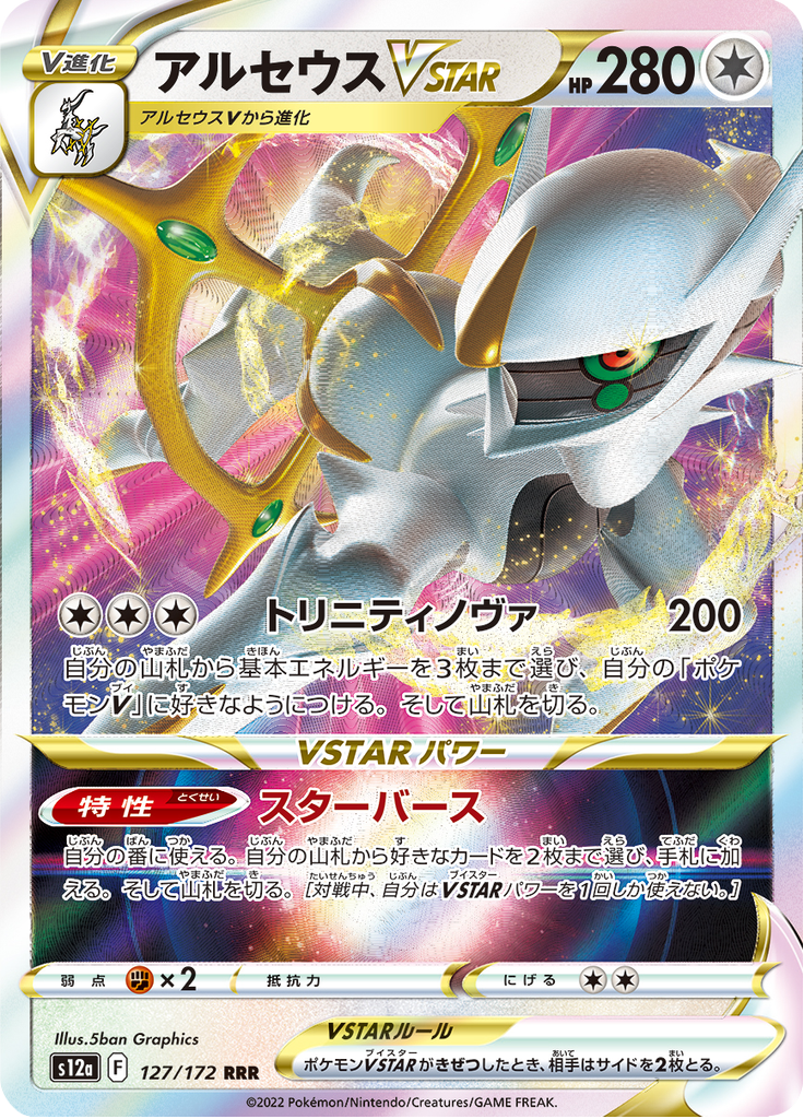 Vue agrandie de Arceus VSTAR, carte 127/172