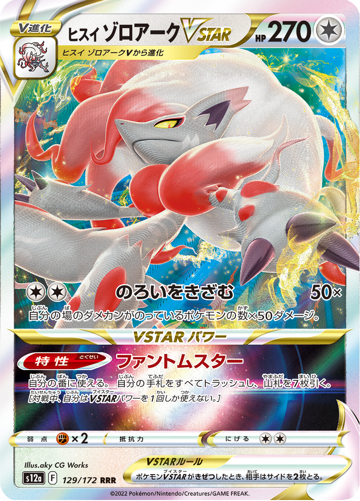 Vue agrandie de Hisuian Zoroark VSTAR, carte 129/172