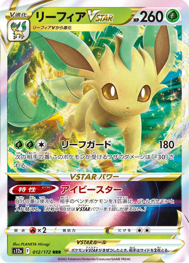 Vue agrandie de Leafeon VSTAR, carte 012/172