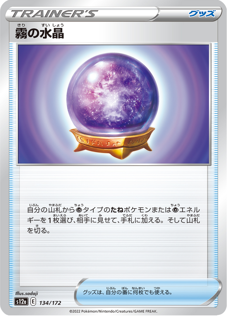 Vue agrandie de Fog Crystal, carte 134/172