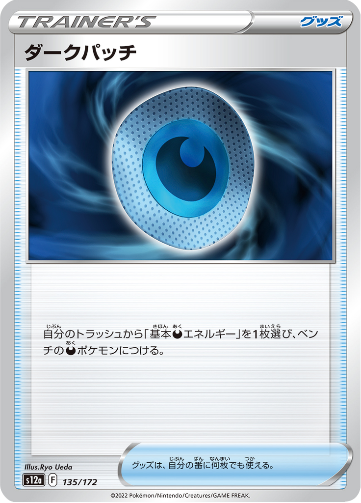 Vue agrandie de Dark Patch, carte 135/172