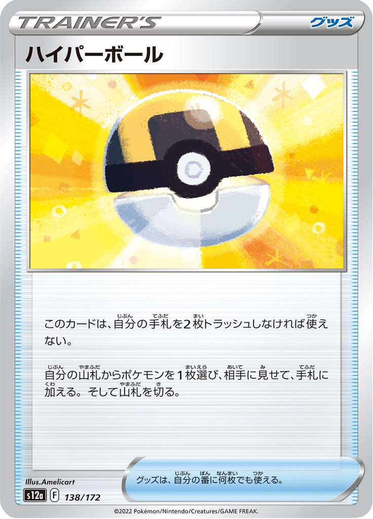 Vue agrandie de Ultra Ball, carte 138/172