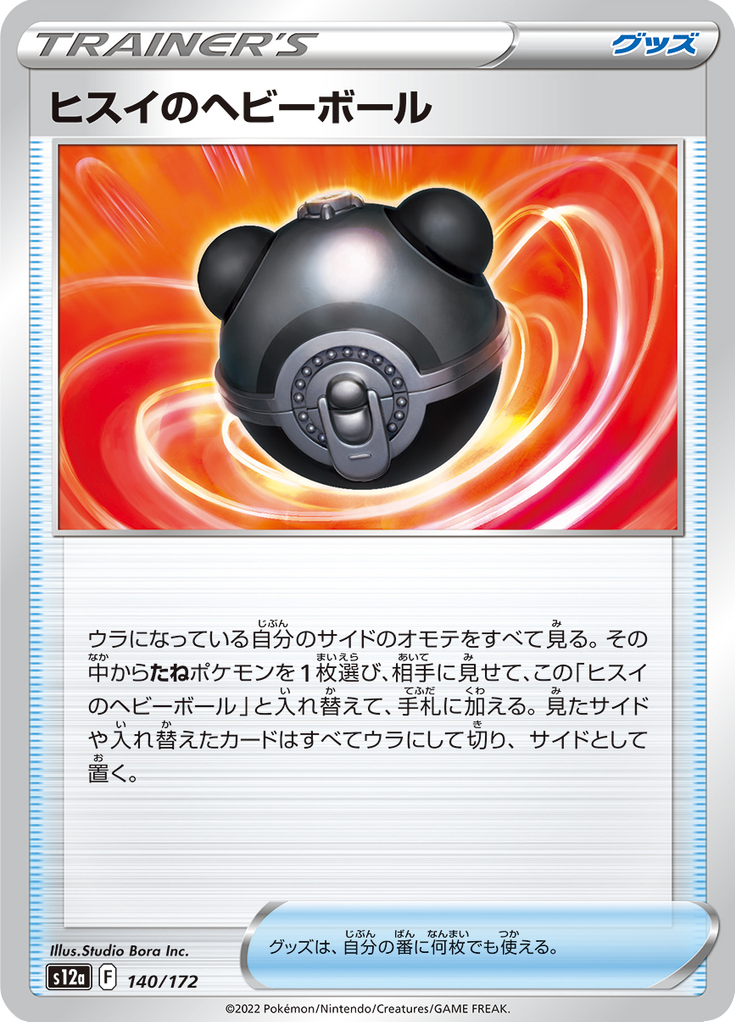 Vue agrandie de Hisuian Heavy Ball, carte 140/172