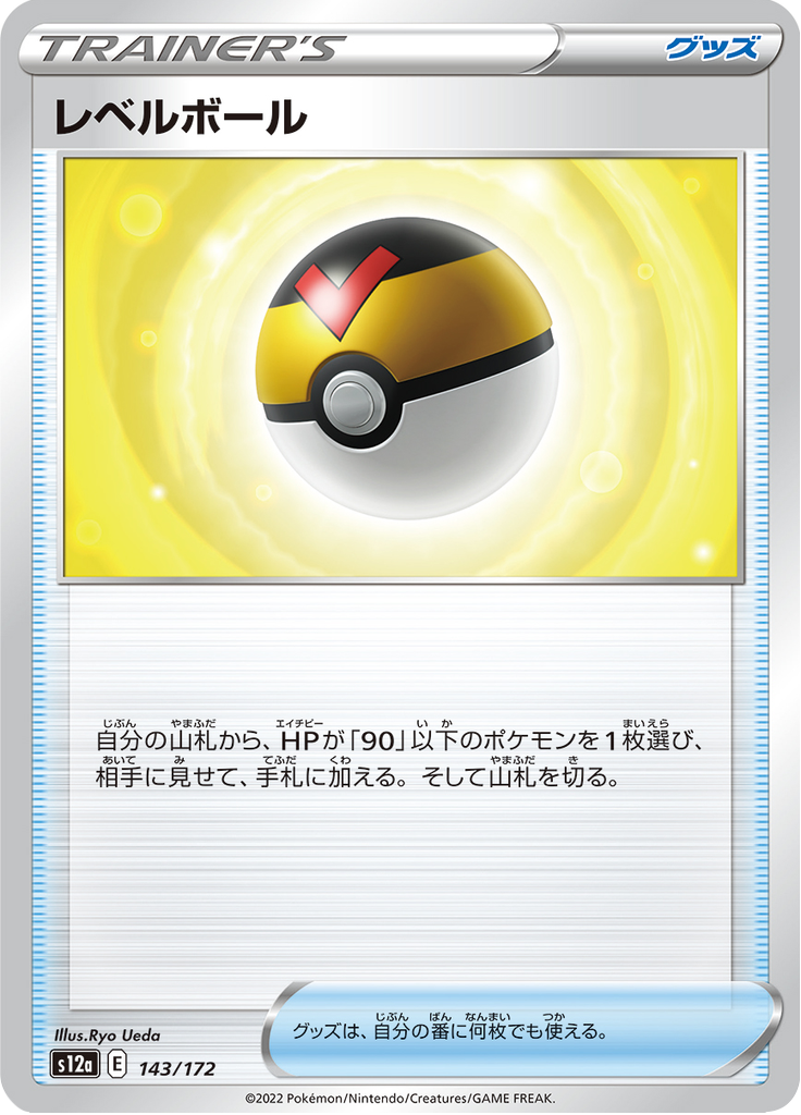 Vue agrandie de Level Ball, carte 143/172