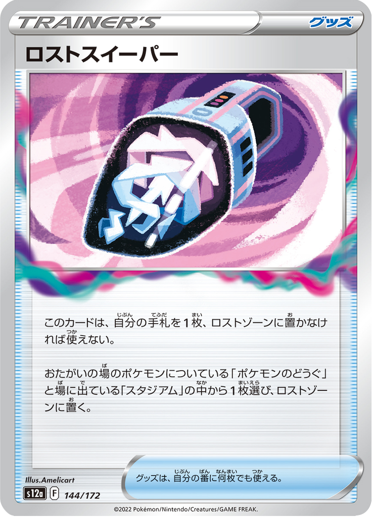 Vue agrandie de Lost Sweeper, carte 144/172