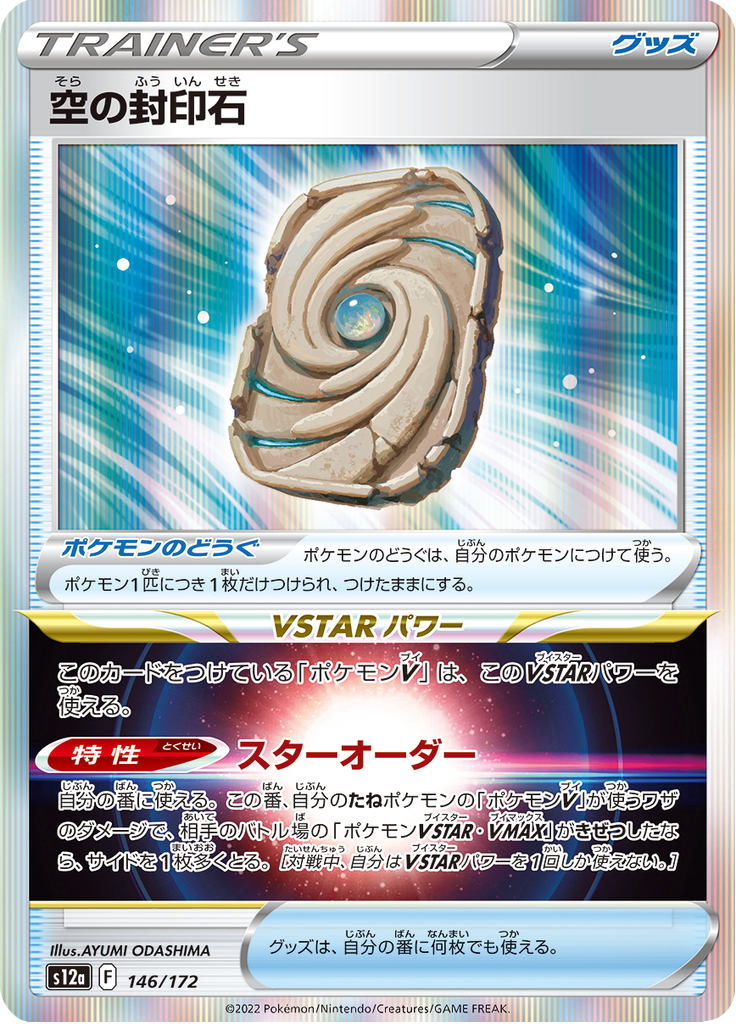 Vue agrandie de Sky Seal Stone, carte 146/172