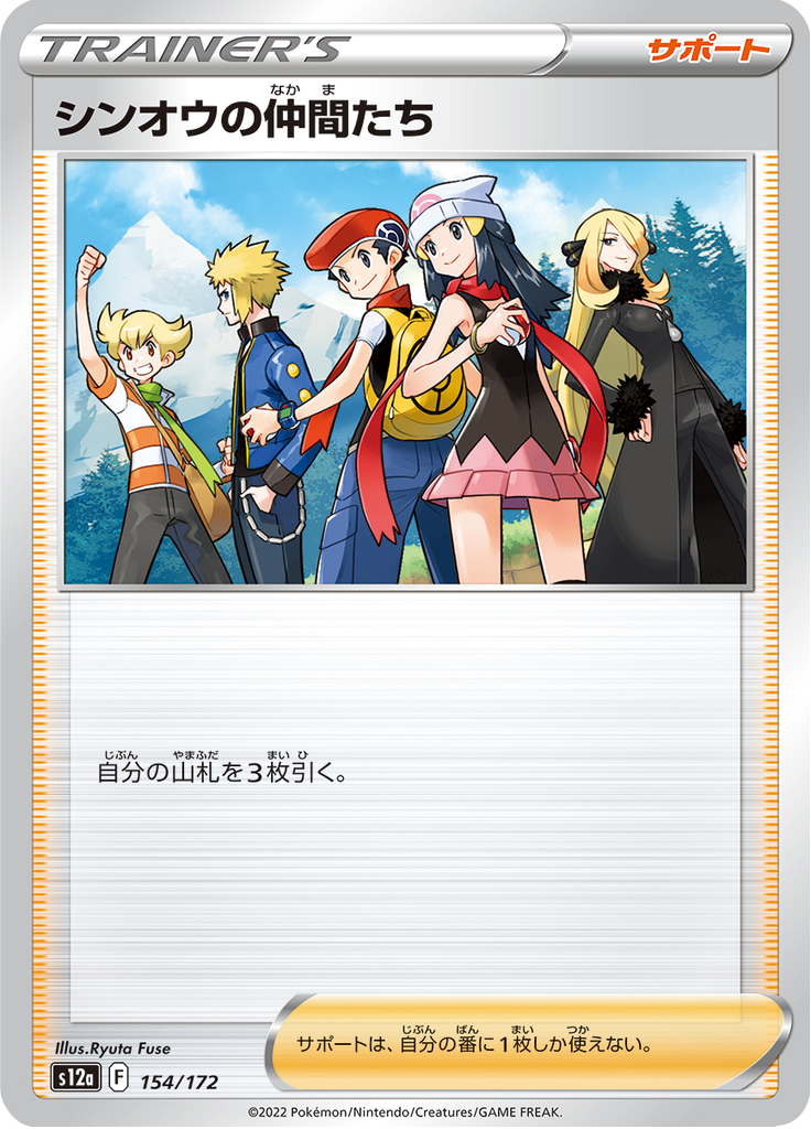 Vue agrandie de Friends in Sinnoh, carte 154/172