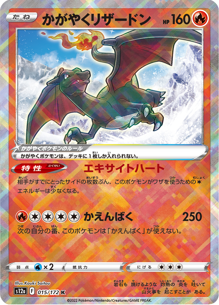 Vue agrandie de Radiant Charizard, carte 015/172