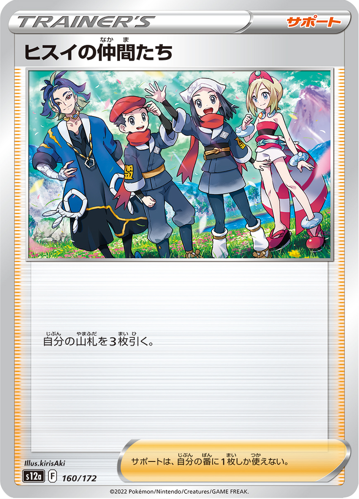 Vue agrandie de Friends in Hisui, carte 160/172