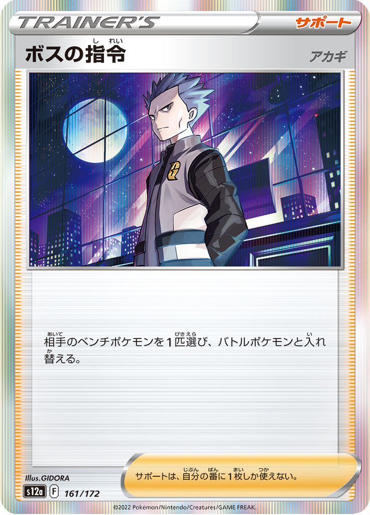 Vue agrandie de Boss's Command, carte 161/172