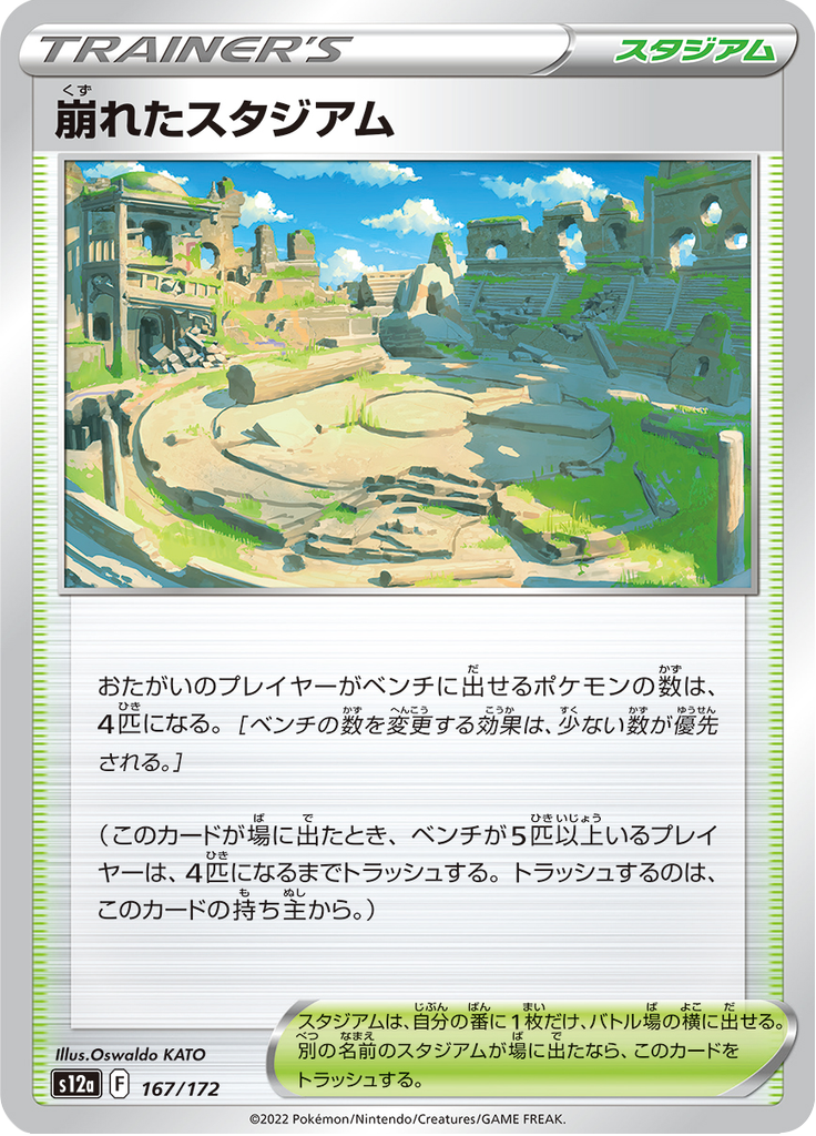 Vue agrandie de Collapsed Stadium, carte 167/172