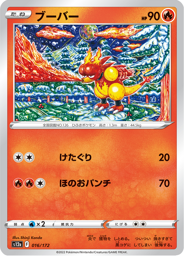 Vue agrandie de Magmar, carte 016/172