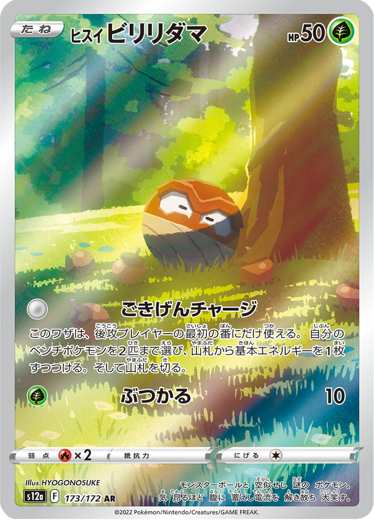Vue agrandie de Hisuian Voltorb, carte 173/172