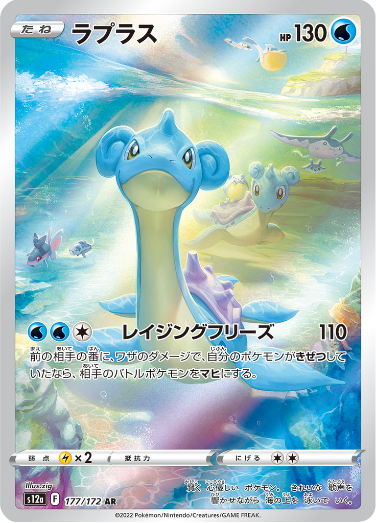 Vue agrandie de Lapras, carte 177/172