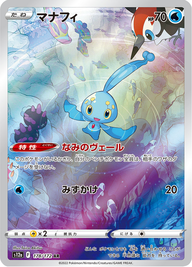 Vue agrandie de Manaphy, carte 178/172