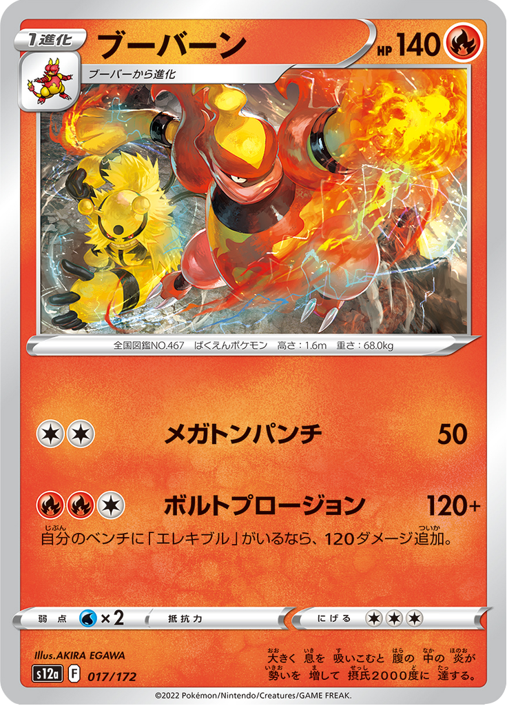 Vue agrandie de Magmortar, carte 017/172