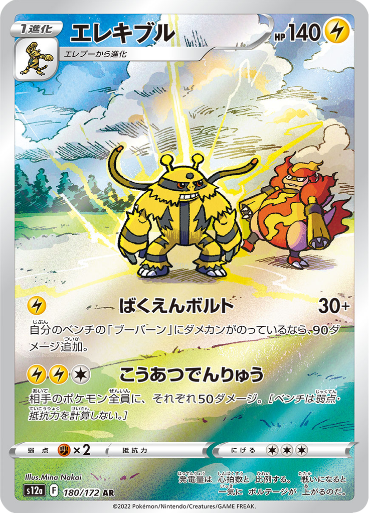 Vue agrandie de Electivire, carte 180/172