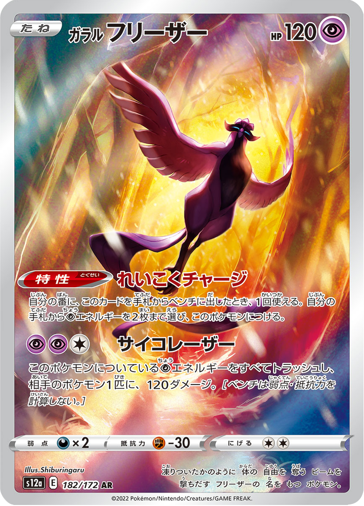 Vue agrandie de Galarian Articuno, carte 182/172