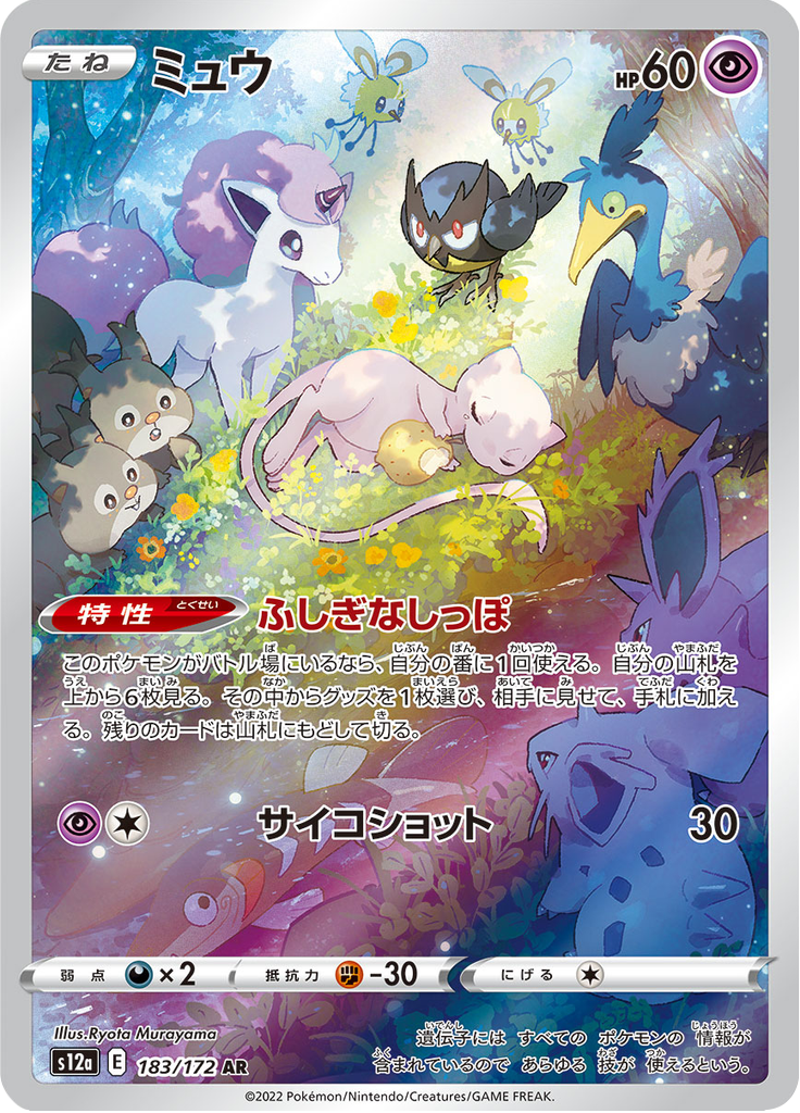 Vue agrandie de Mew, carte 183/172
