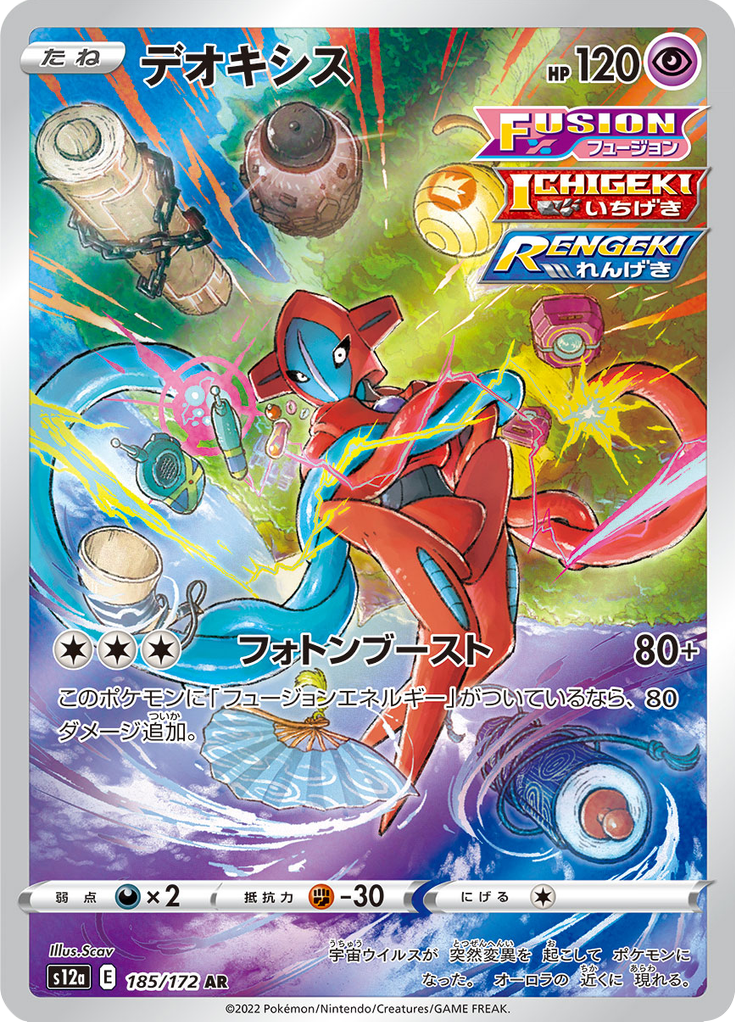 Vue agrandie de Deoxys, carte 185/172